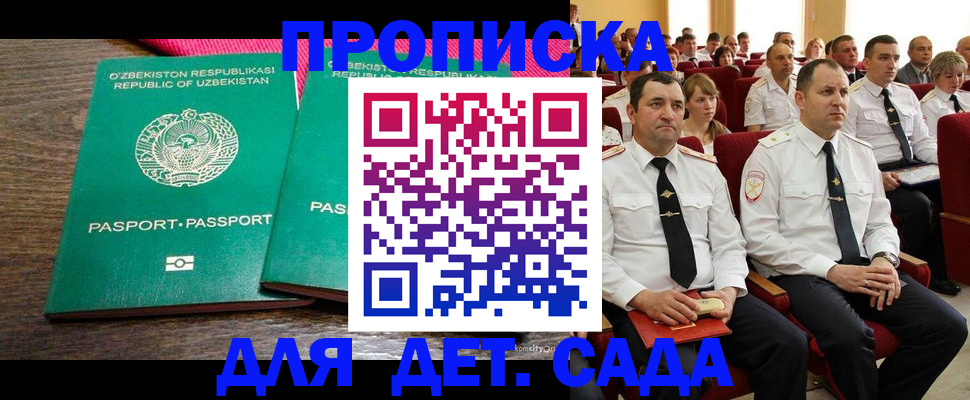 временная регистрация для школы в Электрогорске