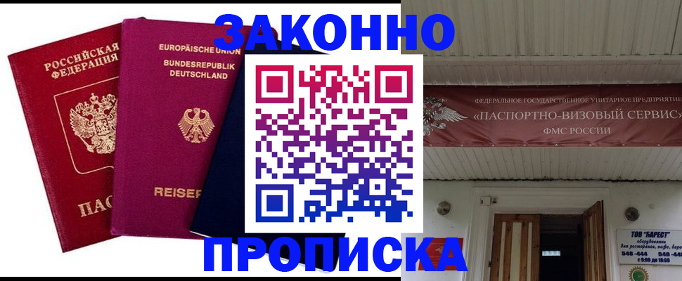 регистрация в Электрогорске