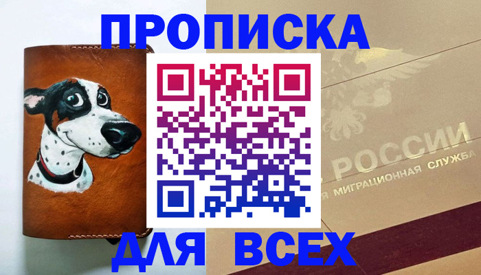прописка гарантия в Электрогорске